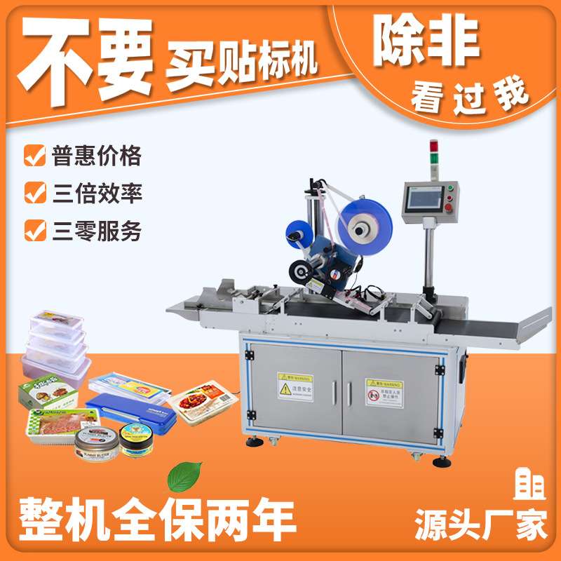 全自动摩擦分页贴标机纸盒塑料贴标机标签机不干胶器精准贴标智能