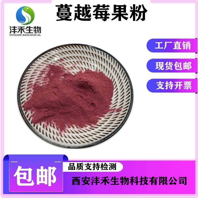 蔓越莓果粉蔓越莓粉蔓越莓花青素25%蔓越莓浓缩汁现货包邮