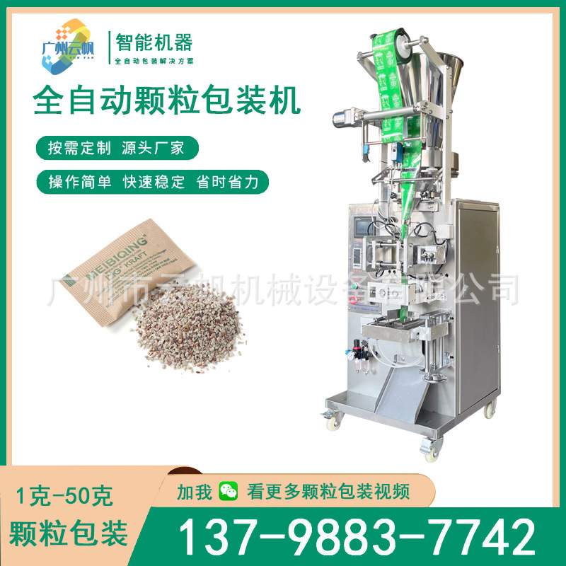 热封无纺布矿物干燥剂背封包装机炭包颗粒包装机卤料包香料包装机