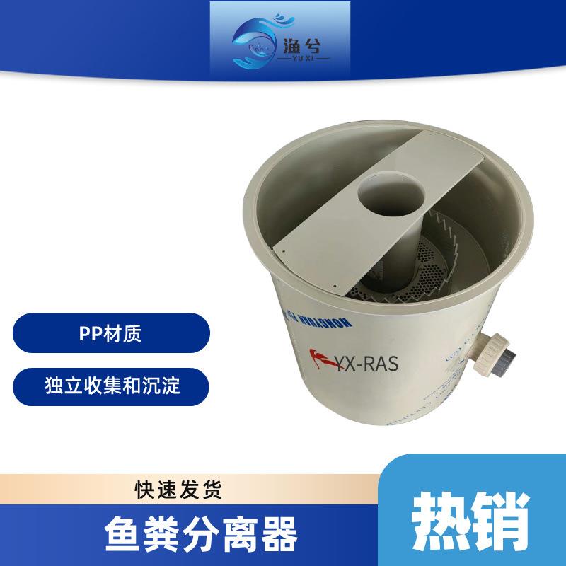 沉淀器竖流沉淀池过滤杂质粪便集污器污水处理池水产养殖过滤器
