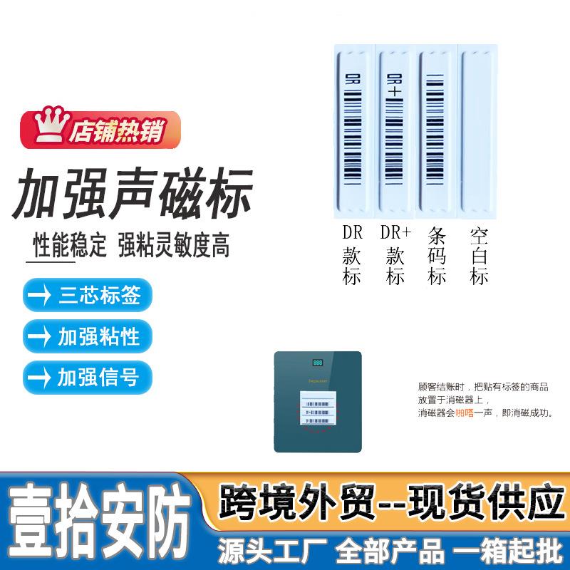 声磁防盗标签强粘性高灵敏度商品防盗磁条超市防盗贴