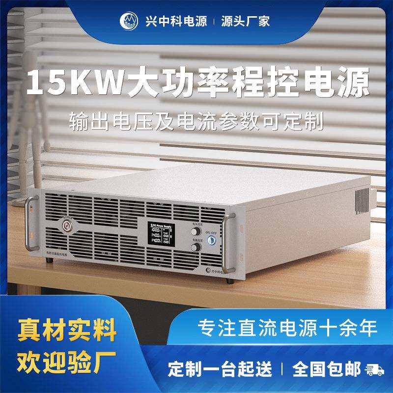 兴中科500A大电流继电器老化测试电源｜30V500A可调稳压恒流电源