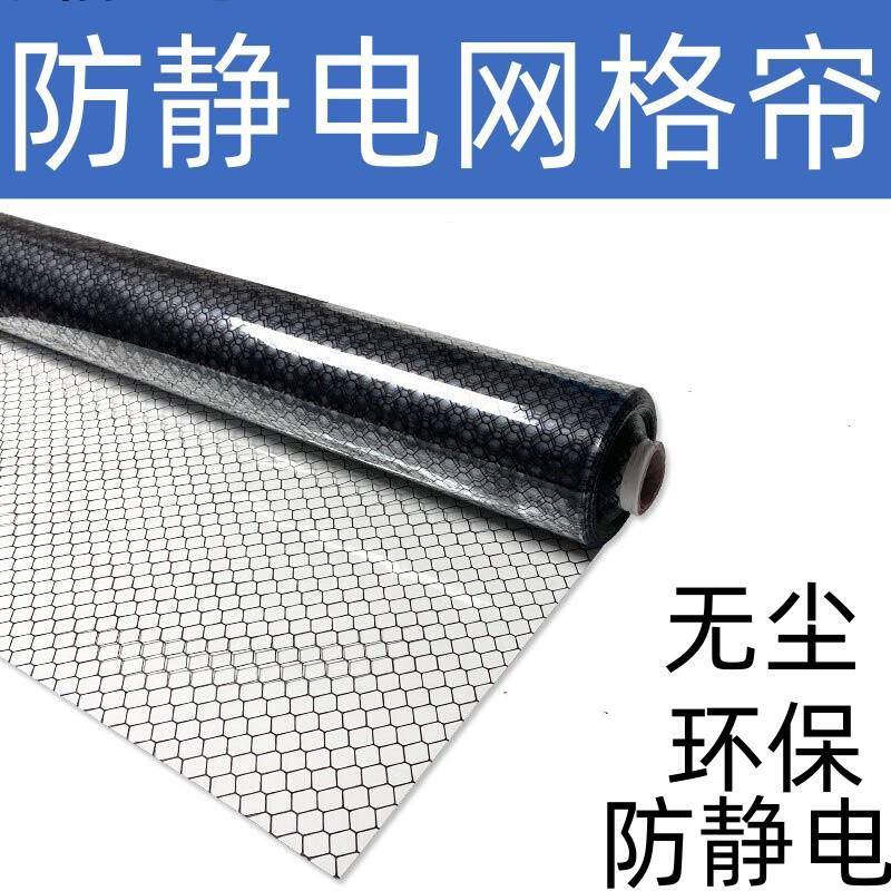 防静电网格帘网格帘环保型PVC防静电网格帘PVC网格帘透明帘