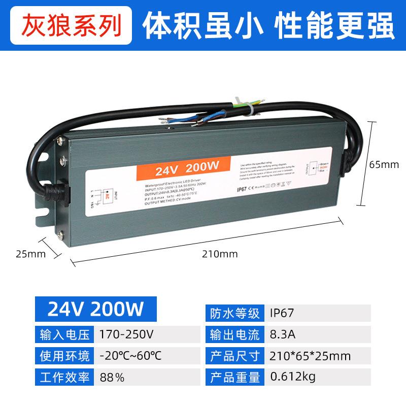 IP67火牛稳压器DC24V8.3A200W防水点光源护栏数码管超薄开关电源
