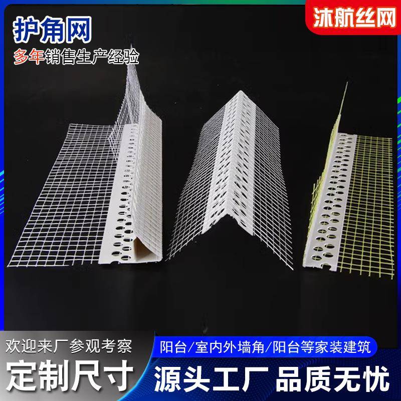 保温护角网鹰嘴滴水线阴阳护角网滴水护角环保带网阳角条外墙保温
