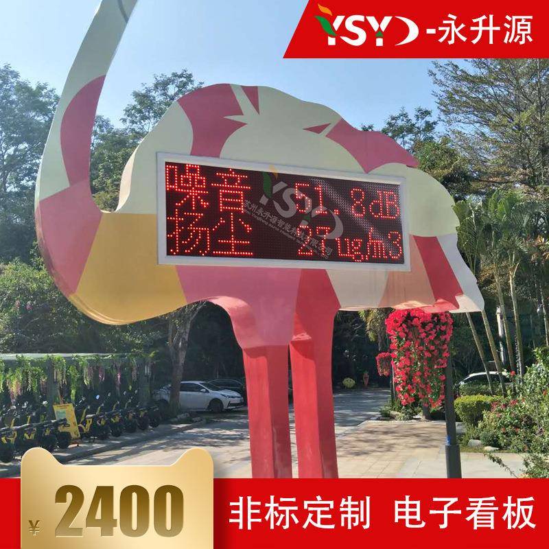 工地扬尘屏扬尘噪音监测显示屏LED扬尘在线监控系统雾炮联动