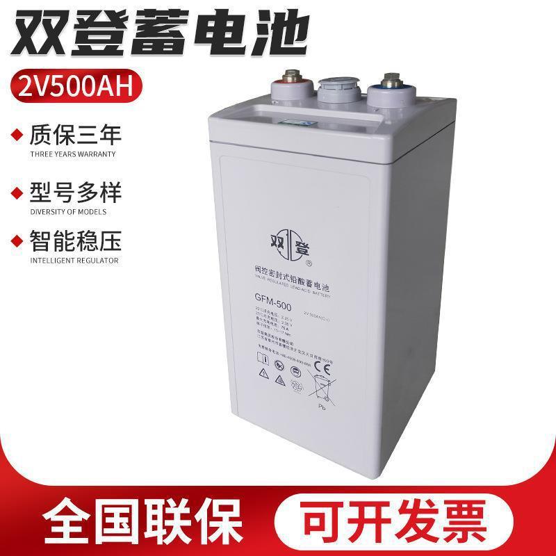 双登蓄电池2v500AH固定型蓄电池太阳能光伏储蓄电池铅酸蓄电池