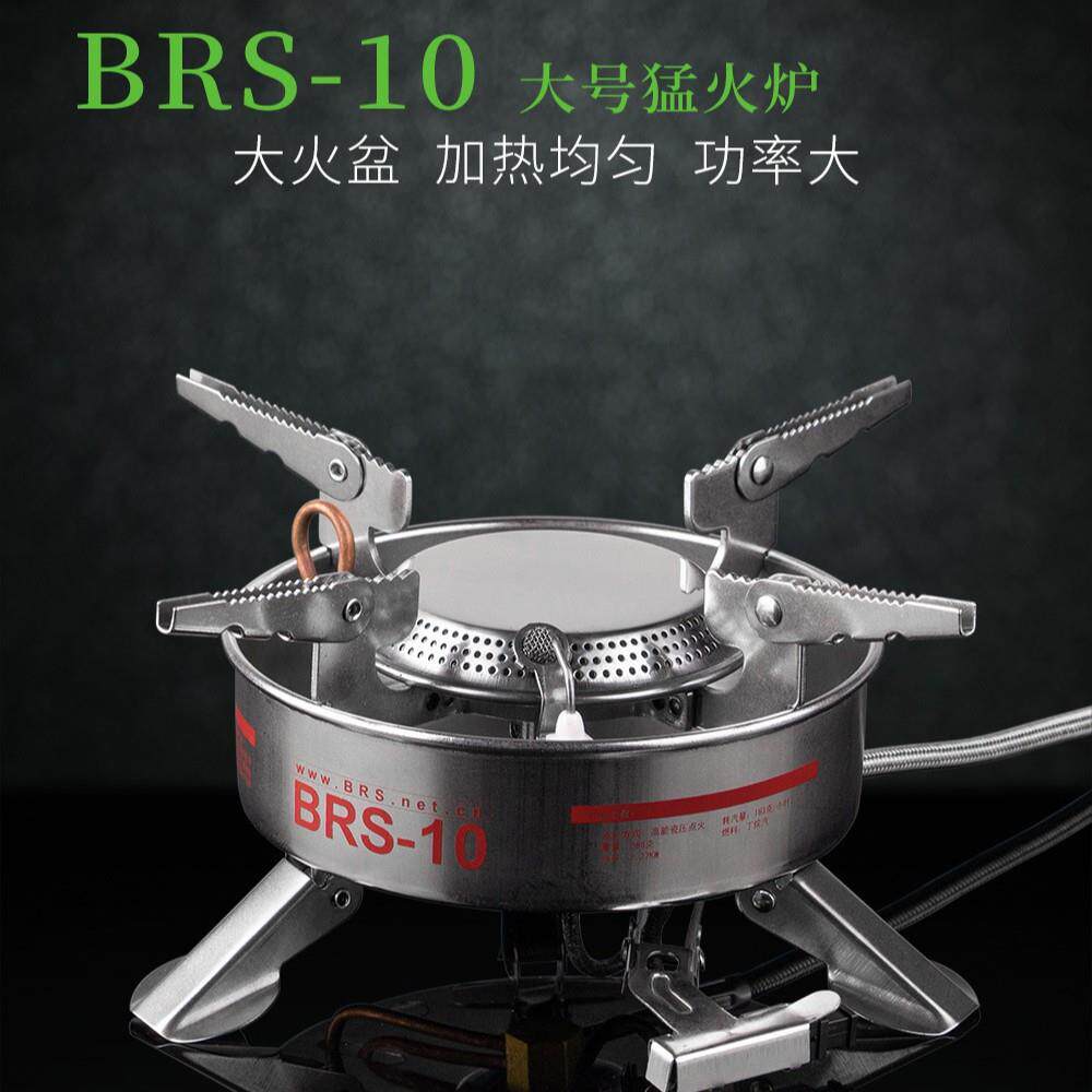 户外炉具BRS-10大号猛火炉野营野炊防风便携气炉耐高温野营炉灶