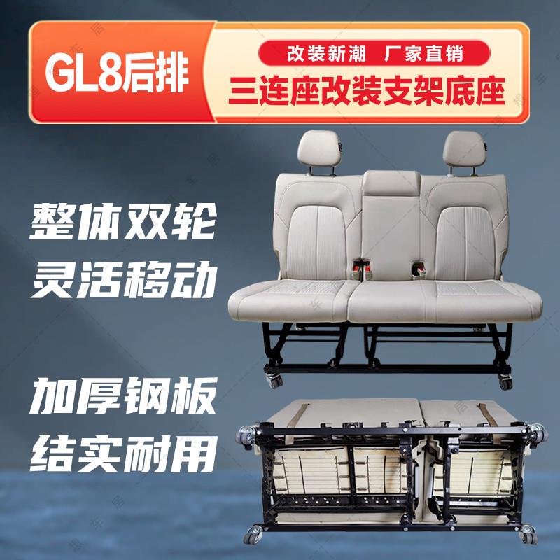 别克GL8后排座椅第三排三连坐座椅支架底座脚架配件连体座椅改装