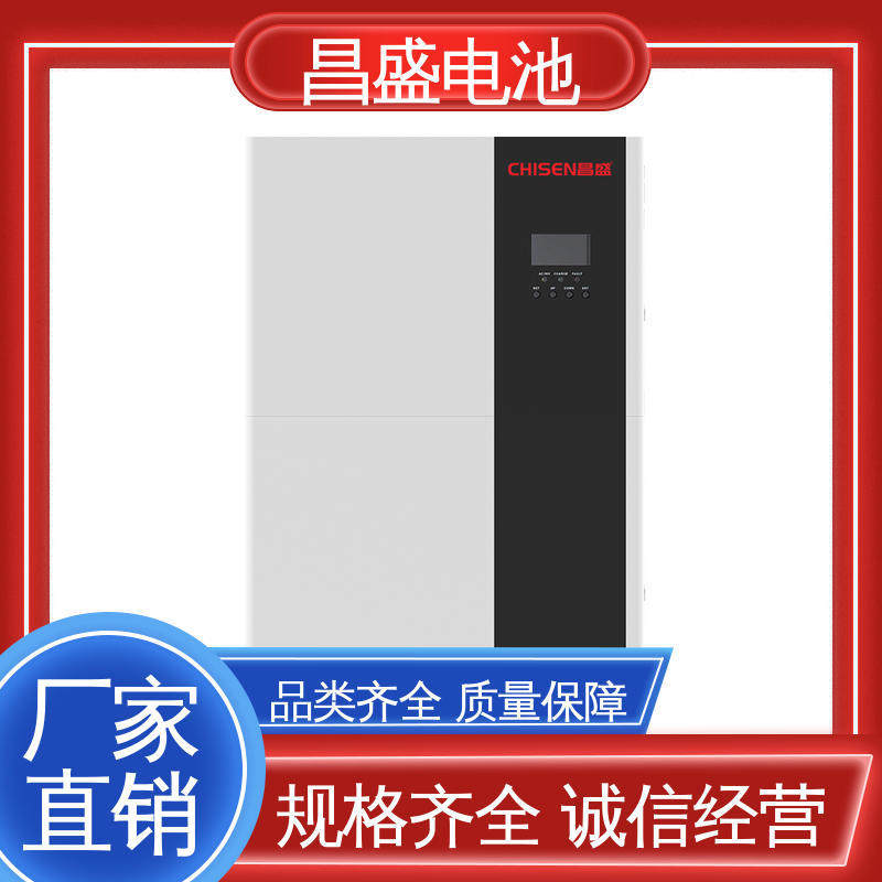 昌盛 5kWh 电池组 户用储能 光伏户用储能系统 公司