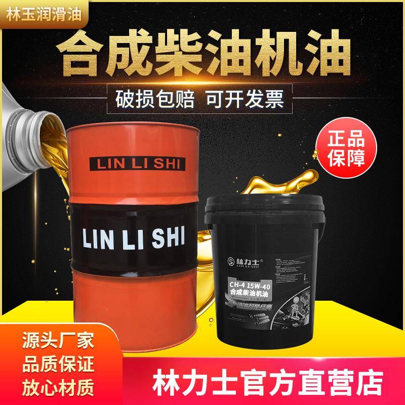 林力士CHCF柴油机油15w-4020w50货车农用车皮卡发动机油16L20
