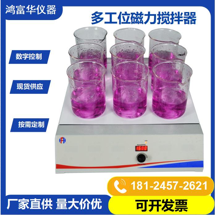 深圳直销九位数显磁力搅拌器陶瓷涂层不锈钢面板转速1600rpm