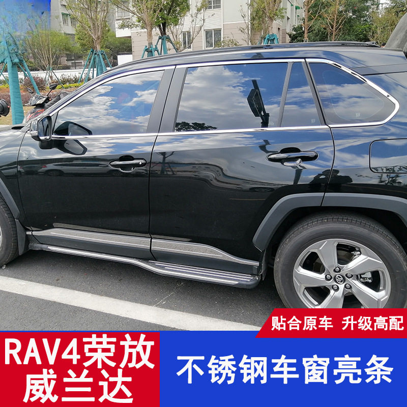 适用20-24款RAV4荣放威兰达不锈钢车窗饰条车身车门装饰亮条改装