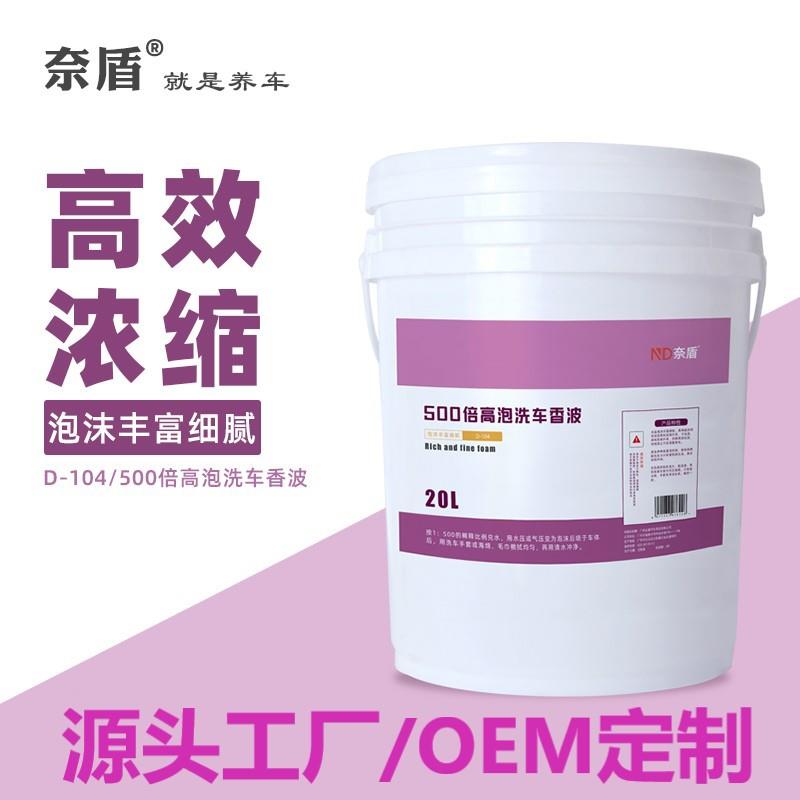 奈盾500倍高泡洗车香波清洁去污高浓缩洗车液水蜡泡沫雪崩大桶装