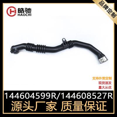 适用于雷诺达西亚Duster进气管软管中冷管144608527R144604599R