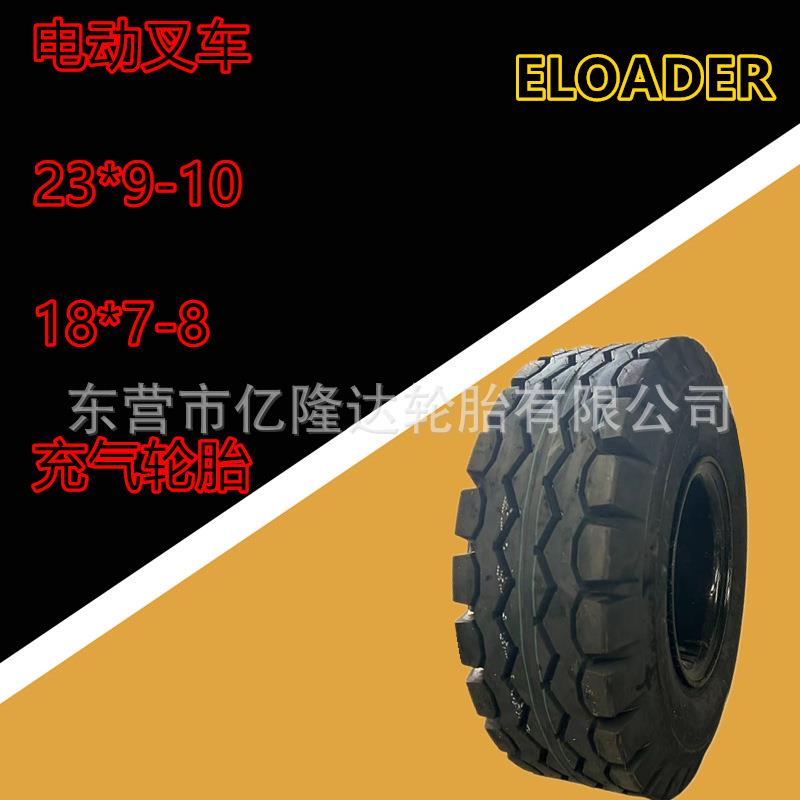 电动叉车充气胎18*7-8实心胎防扎耐磨23*9-10拖车轮配套15*4.5-8