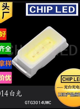 贴片LED灯珠光源3014白光灯珠贴片灯白色白灯SMD高亮发光二极管