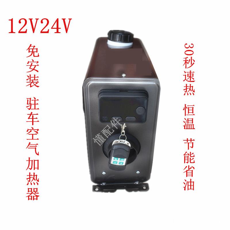 电三轮四轮车载柴暖柴油暖气炉驻车空气加热器车载一体机柴油暖风