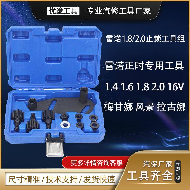 雷诺1.8&2.0F416V引擎正时工具汽修工具