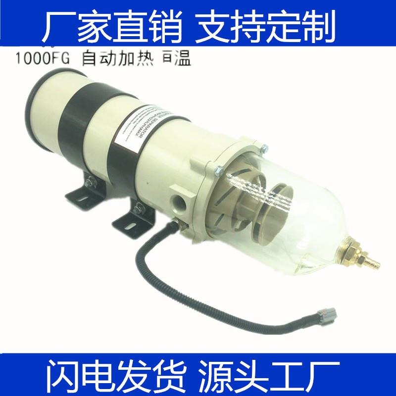 适用1000FG/900FG汽车油水分离器总成燃油柴油水分离器滤清器加装