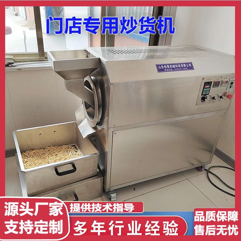 黄豆炒货机 门店专用小型炒瓜子花生机器 商用电磁加热滚筒炒锅
