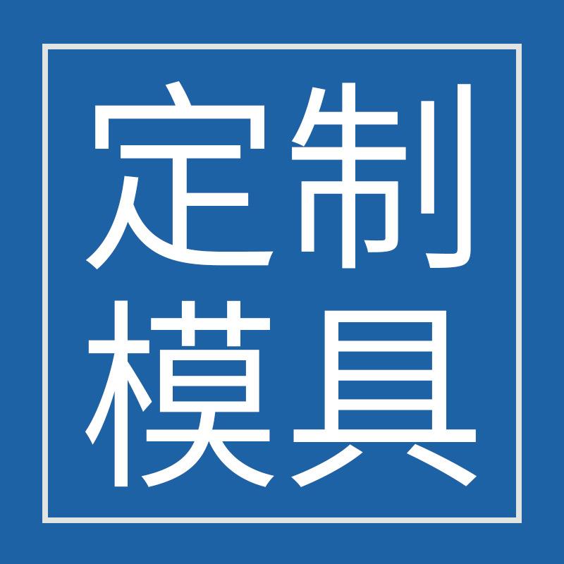 模具来图来样模具生产专业服务快速出样汽车防水连接器