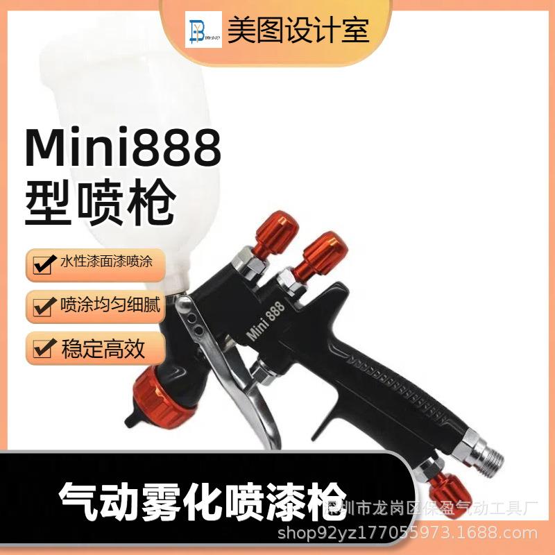 工业气动油漆喷枪迷你888型汽车木工家具手持自动多功能喷涂工具