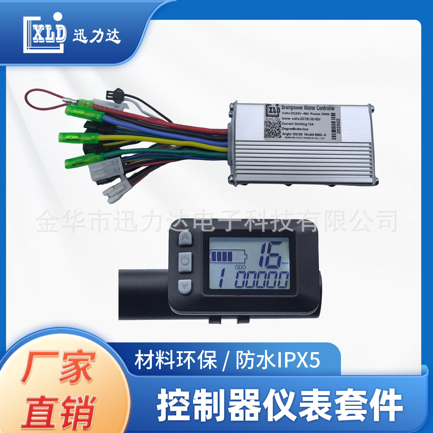 电动自行车电动滑板车折叠自行车锂电控制器LCD液晶仪表小体积P9
