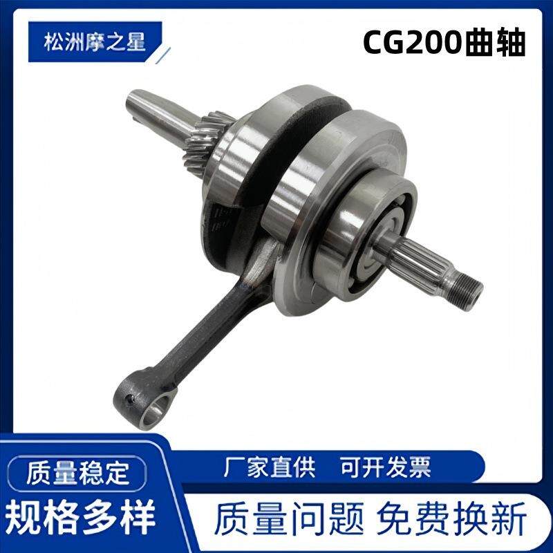 VentoNitrox200曲轴适用ZongshenCG200风冷曲轴连杆KAYO越野车