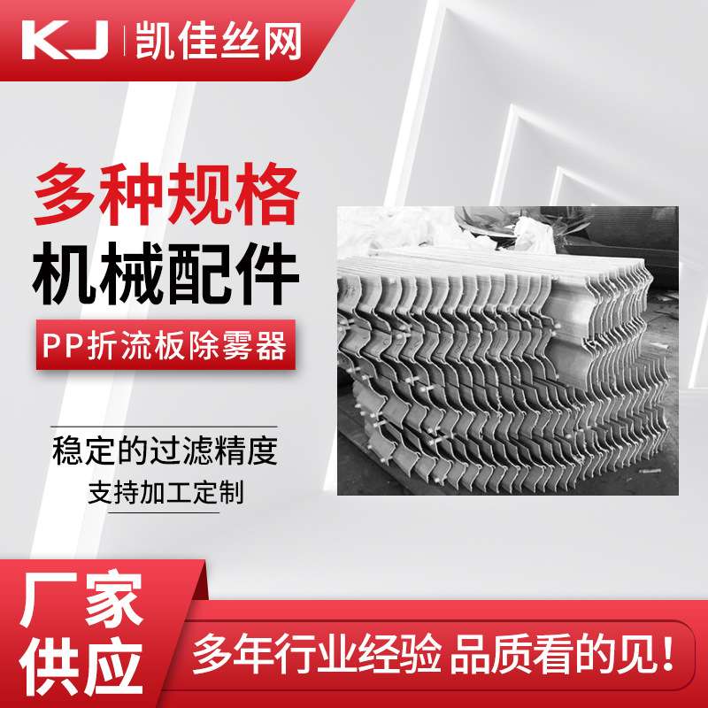 供应 PP折流板除雾器 脱硫塔除雾器玻璃钢除雾器不锈钢丝网除沫器