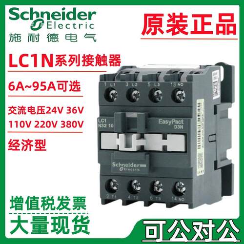 施耐.德交流接触器LC1N65CC5NLC1N80CC5NLC1N95CC5N附件LANN11N