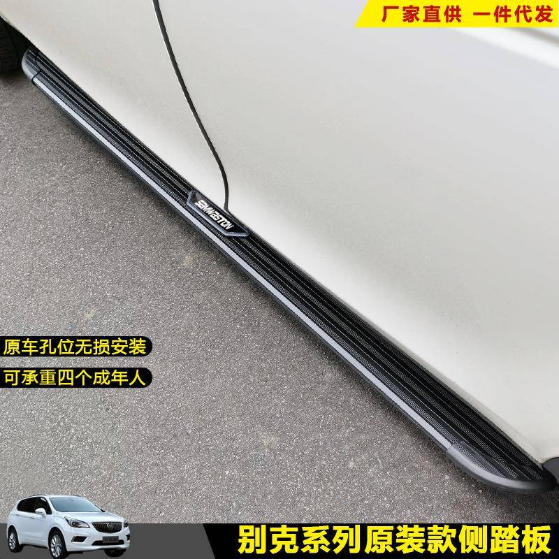 适用昂科拉GX脚踏板别克汽车改装饰昂科旗威S迎宾外侧加厚配件