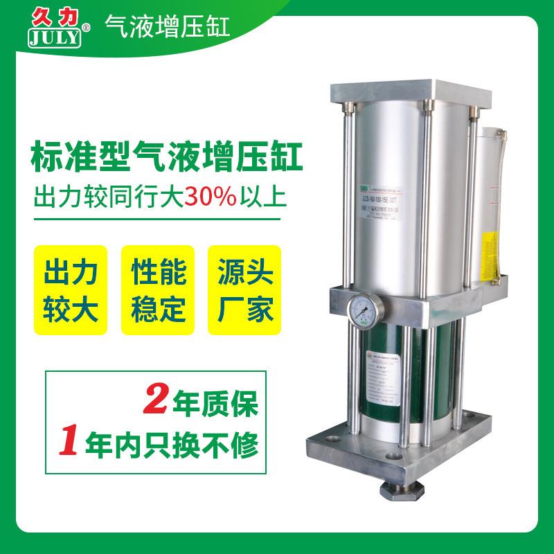 东莞久力JLCB标准型气液增压缸行程可调高品质好货热卖