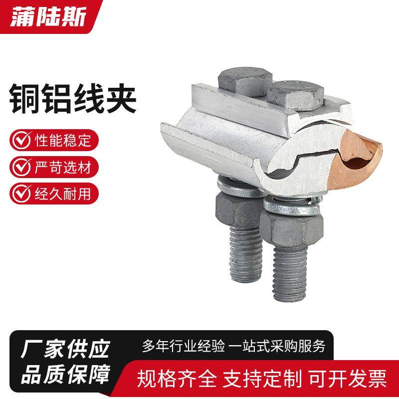 铜铝线夹铜铝接头过渡连接器分支端子导线三通并线神器电缆异形并