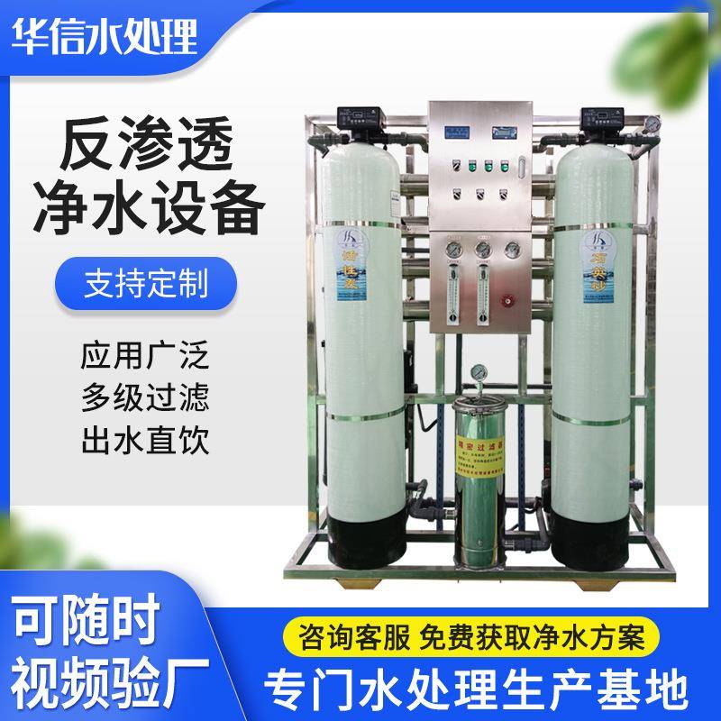 一吨RO反渗透设备工业用纯化水纯净水生产设备小型净水过滤器