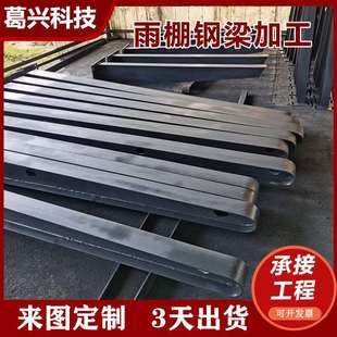 雨棚牛腿钢梁支架加工玻璃雨棚支架门头挑梁工字钢悬挑梁托