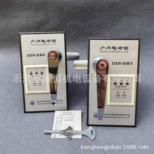 申源电器DSN型户内高压电磁锁DSN-DMZ/DSN-DMY高压柜电控锁电门锁