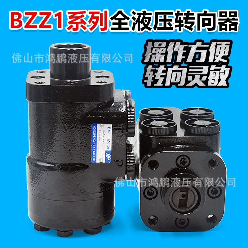 全液压转向器总成改装BZZ1-100125160250315400500装载机拖