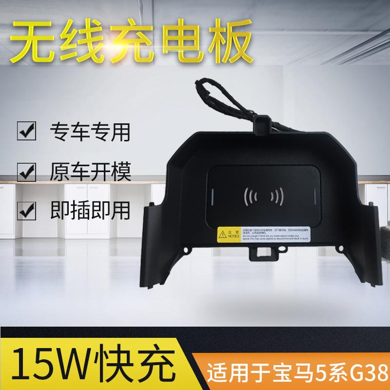车载充电器适用于18款宝马5系G38无线车充专用充电器无线充电器