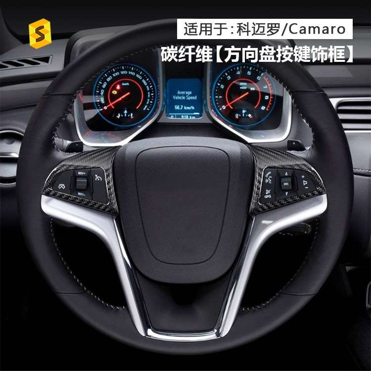 适用于12-15年款老科迈罗方向盘左右按键贴碳纤维改装贴
