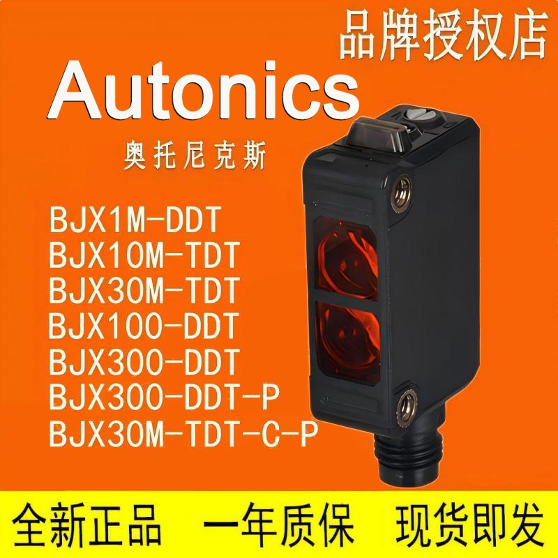 AUTONICS光电开关BJX100300BJX1M10M15mM