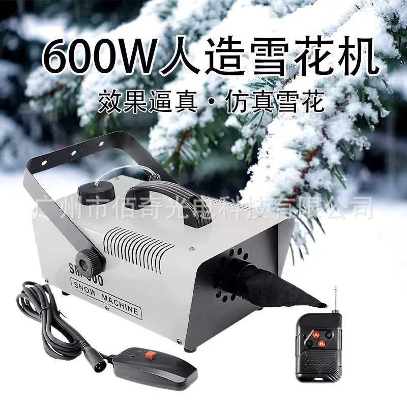 600W雪花机户外人工造雪小型携带式喷雪机商用仿真制雪机舞台灯光
