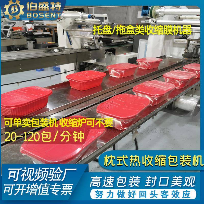 托盘拖盒枕式热收缩高速包装机覆膜收缩膜打包机塑料盒子收缩机器