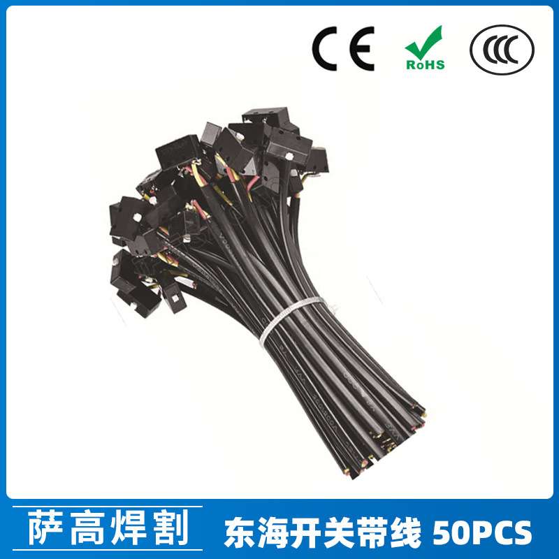 东海带线开关芯KW4-OZ氩弧焊枪配件等离子微动开关焊枪开关50PCS