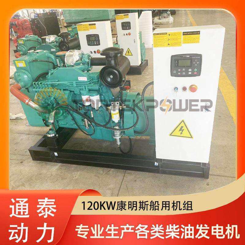 120KW康明斯船用柴油发电机组配马拉松电机海淡水热交换器