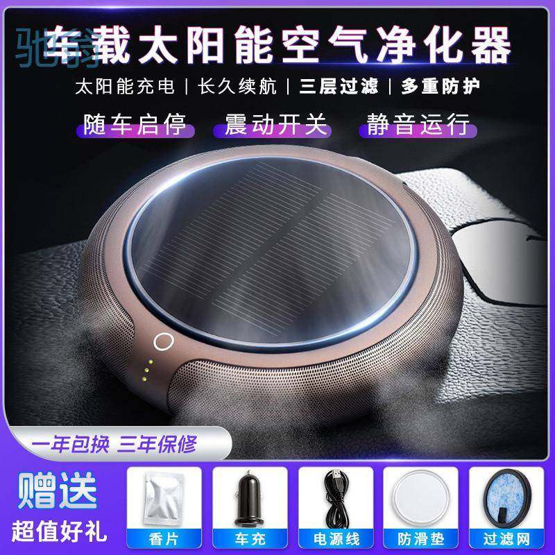 Ejv车载太阳能电空气净化器汽车内用负离子香熏除甲醛异味杀菌小