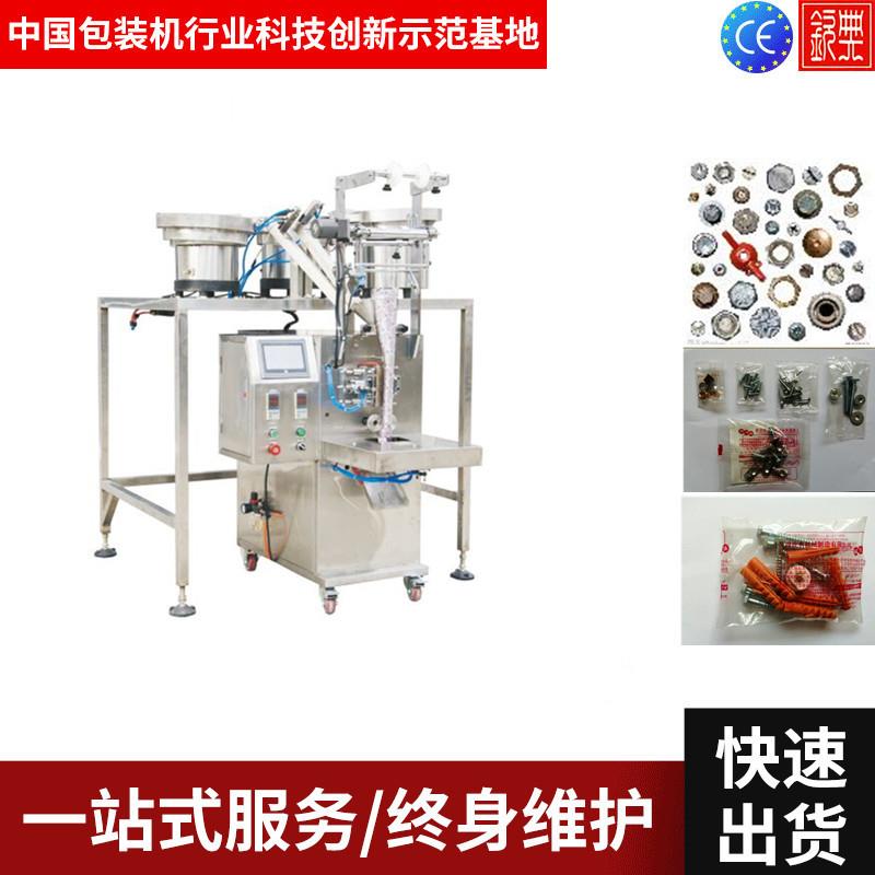 全自动螺丝包装机振动盘计数五金钉子螺母垫圈塑料件包装机械
