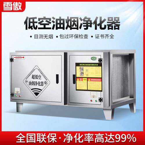 雪傲油烟净化器低空不锈钢商用厨房餐饮饭店烧烤除味抽油烟分离器