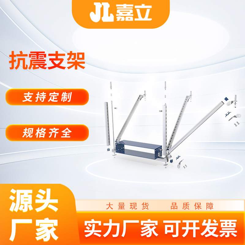风管抗震支架侧向 嘉立抗震支架深化设计方案 精选厂 国标