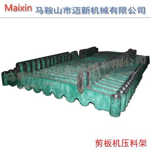 剪板机压料架Q11机械剪板机压料架规格齐全现货供应